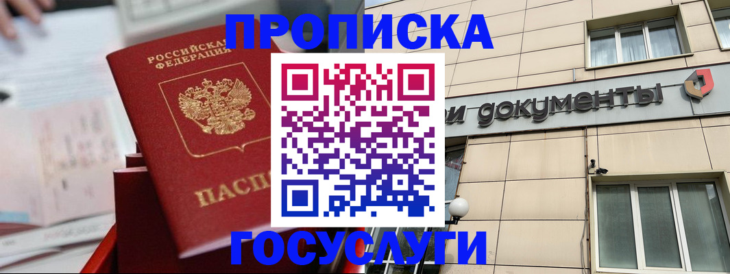 прописка в Адыгейске