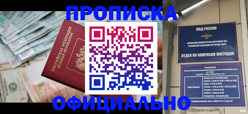 прописка законно в Адыгейске