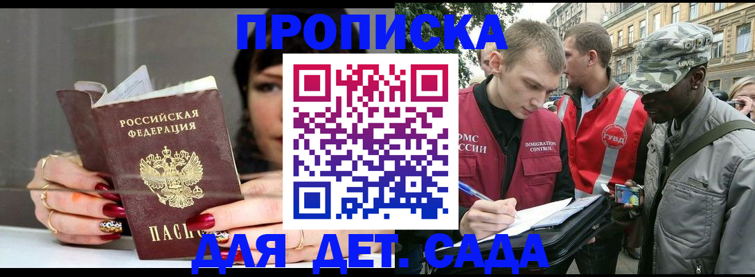 временная регистрация купить в Адыгейске